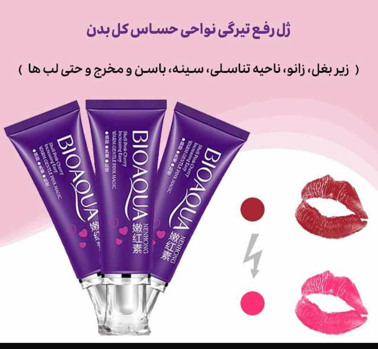 کرم صورتی کننده بیواکوا