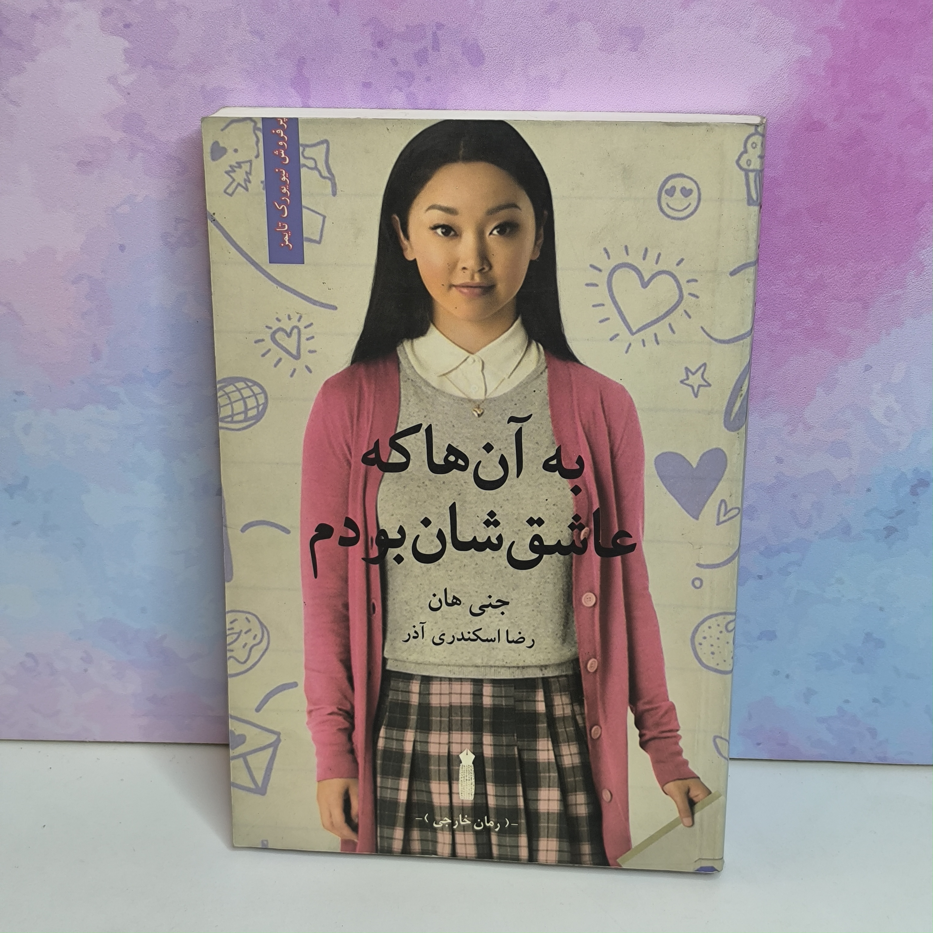 به آن ها که عاشقان بودم
