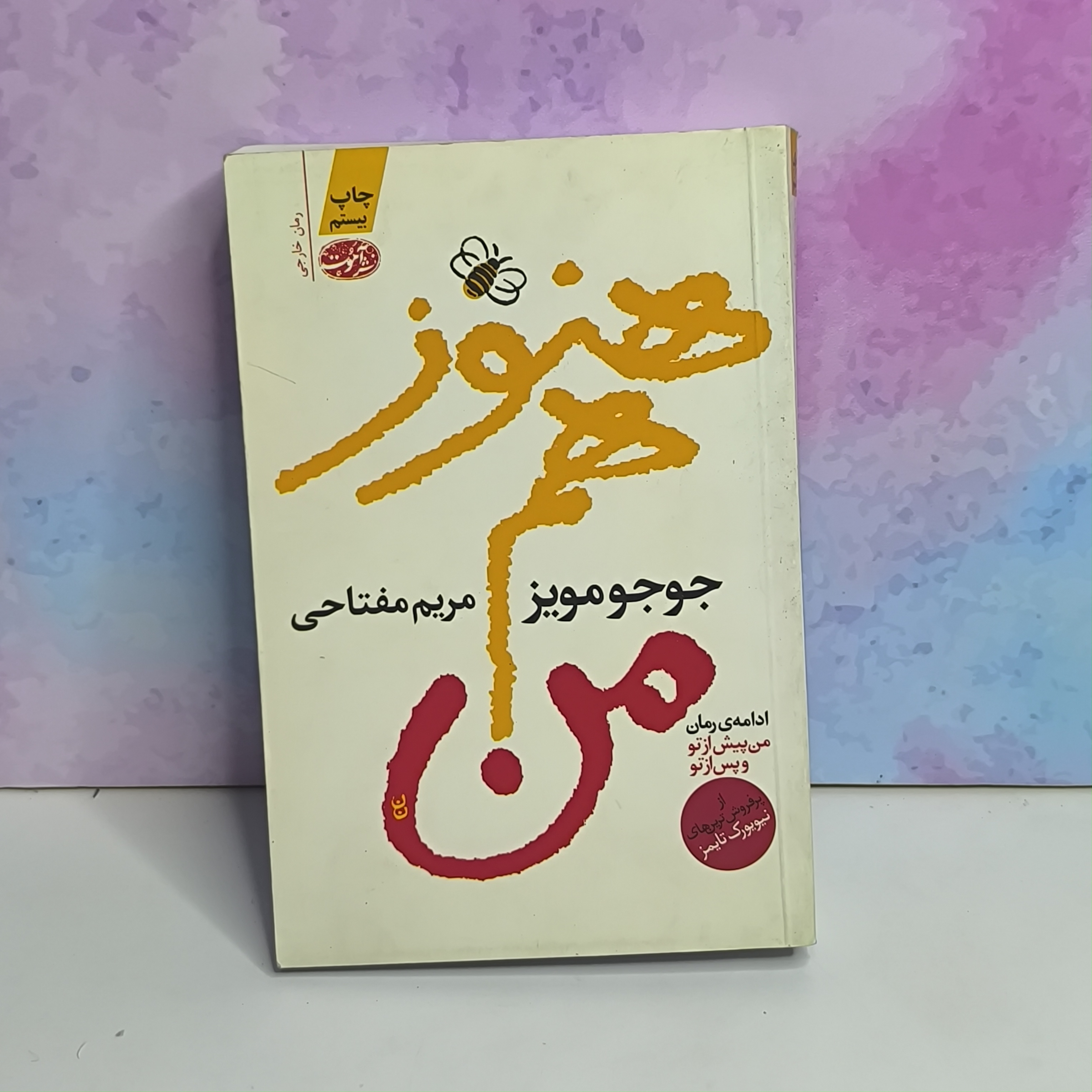 کتاب هنوز هم من