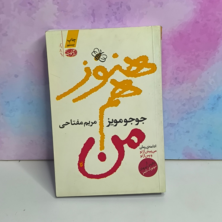 کتاب هنوز هم من